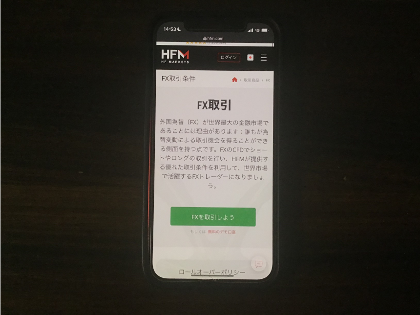 HFM 実際の写真