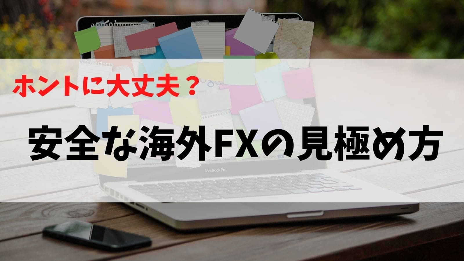 海外fxは安全 安全性が高い業者の見極めるポイントとオススメの海外fx業者を紹介 海外fx 業者のおすすめ主要10社比較ランキング 15項目をfx12年目のトレーダーが厳選して紹介 22年最新版