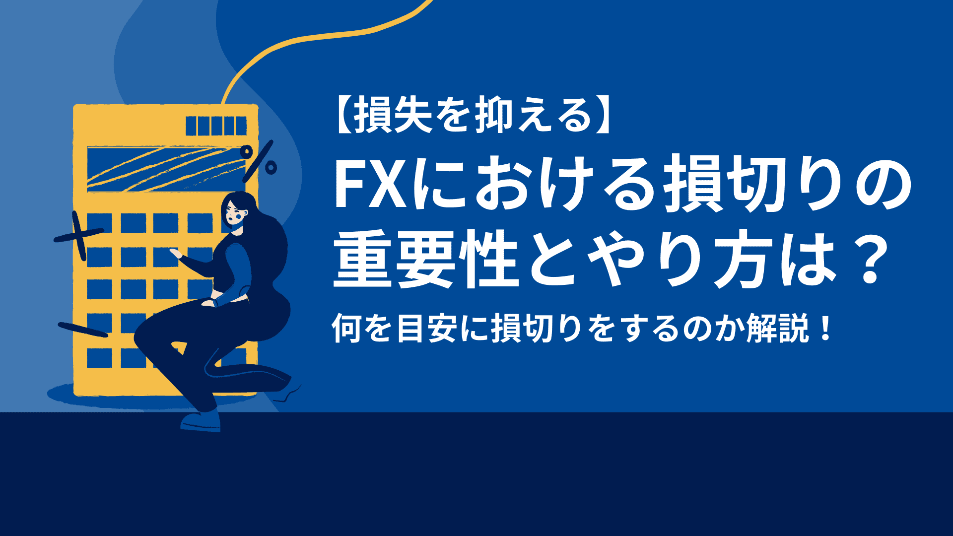 海外fxの損切 実際の画像で損切り目安 ルール 設定方法をやさしく解説 海外fx 業者のおすすめ主要10社比較ランキング 15項目をfx12年目のトレーダーが厳選して紹介 22年最新版