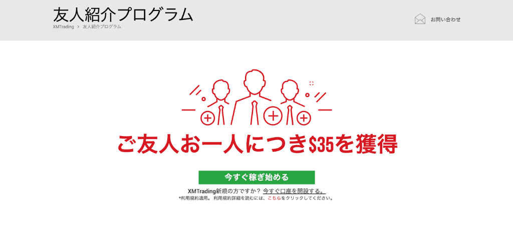 XM ボーナス紹介