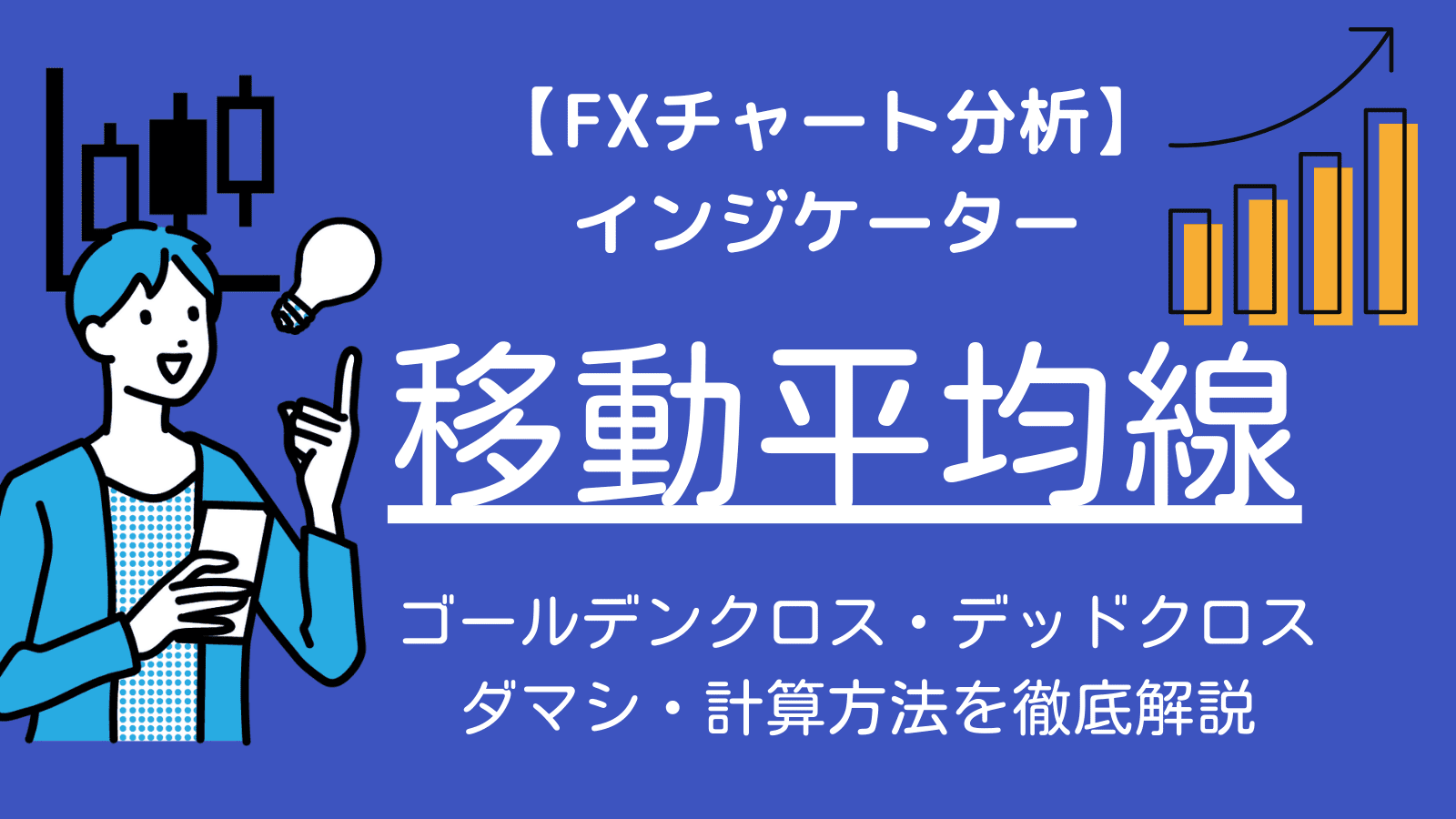 Fxの移動平均線 ゴールデンクロス デッドクロス ダマシ 計算方法に設定方法まで徹底解説 海外fx業者のおすすめ主要10社比較ランキング 15項目をfx13年目のトレーダーが厳選して紹介 23年最新版