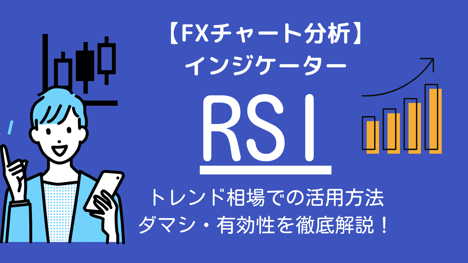 Fxのrsi ダマシ 有効性 パラメーター トレンド相場での活用方法について徹底解説 海外fx業者のおすすめ主要10社比較ランキング 15項目をfx13年目のトレーダーが厳選して紹介 23年最新版