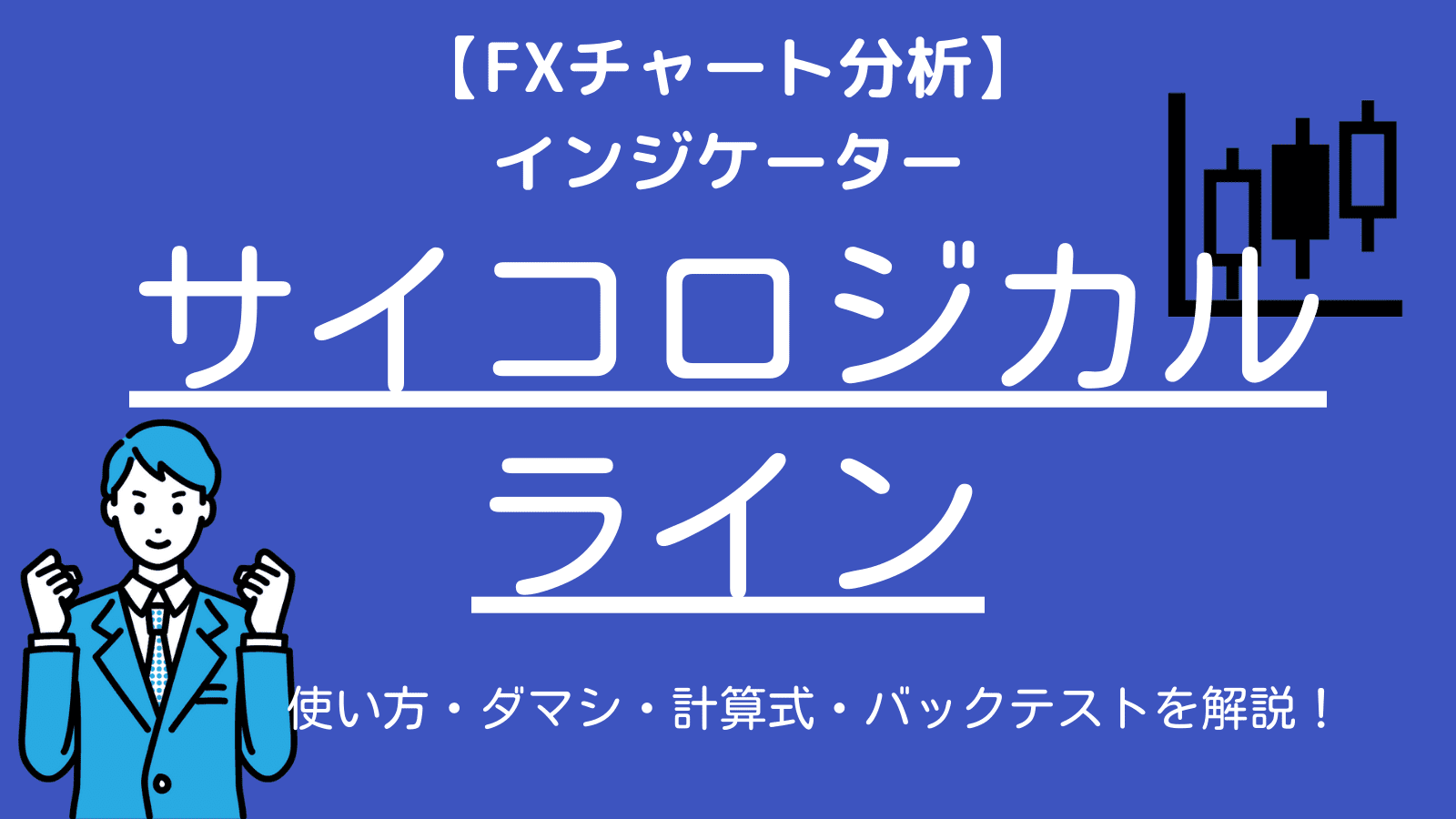 Fxのサイコロジカルライン 使い方 ダマシ 計算式 バックテストについて徹底解説 海外fx業者のおすすめ主要10社比較ランキング 15項目をfx13年目のトレーダーが厳選して紹介 23年最新版