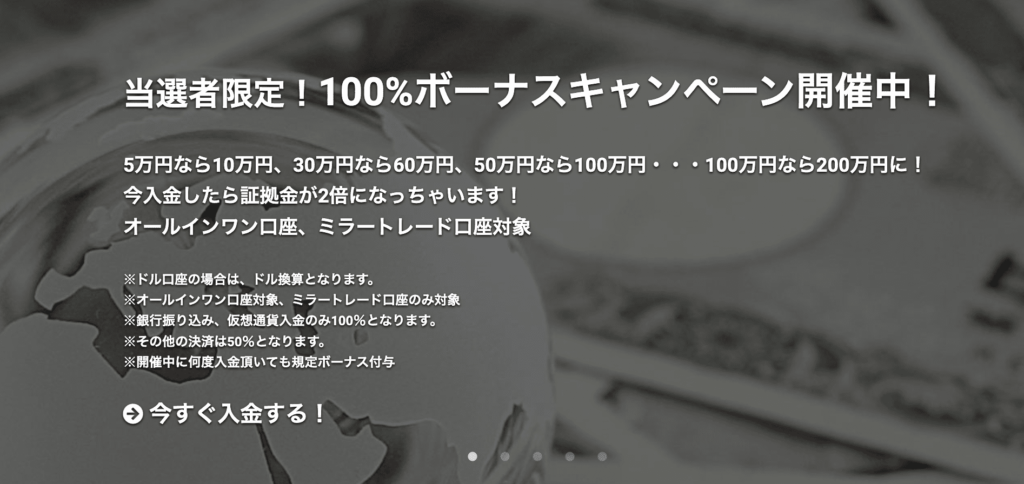 GEMFOREX 入金ボーナス