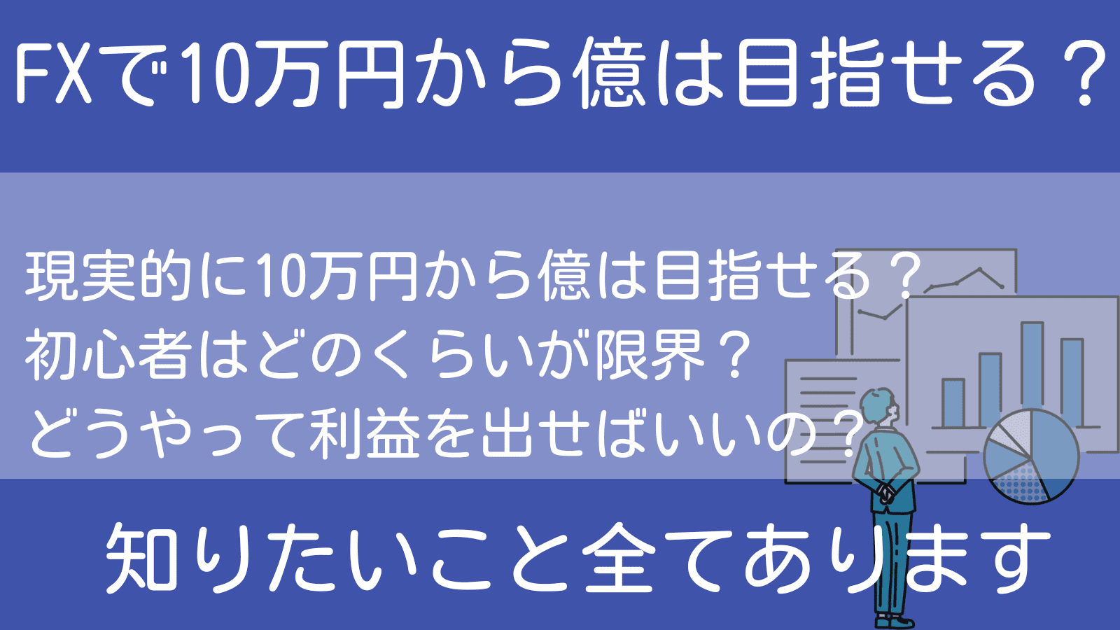 Fxで10万円を元手に1億円は稼げる 具体的な方法やリスクを徹底解説 海外fx業者のおすすめ主要10社比較ランキング 15項目をfx13年目のトレーダーが厳選して紹介 23年最新版