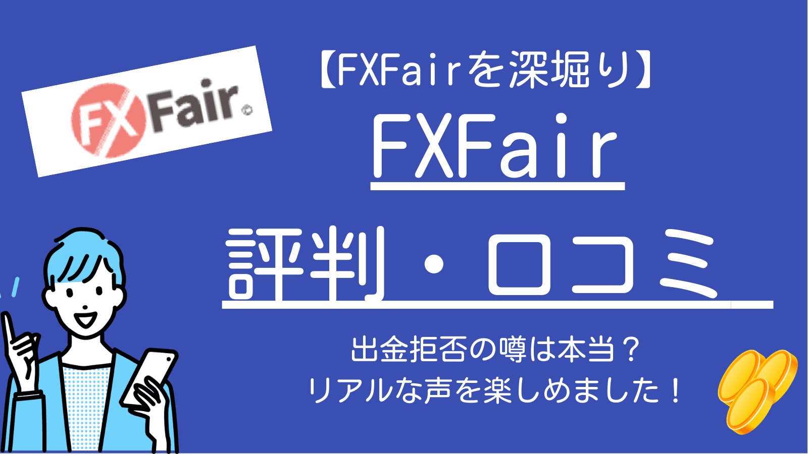 FXFair